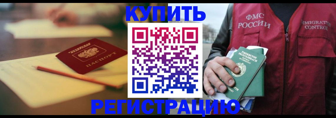 миграционный учет в Димитровграде